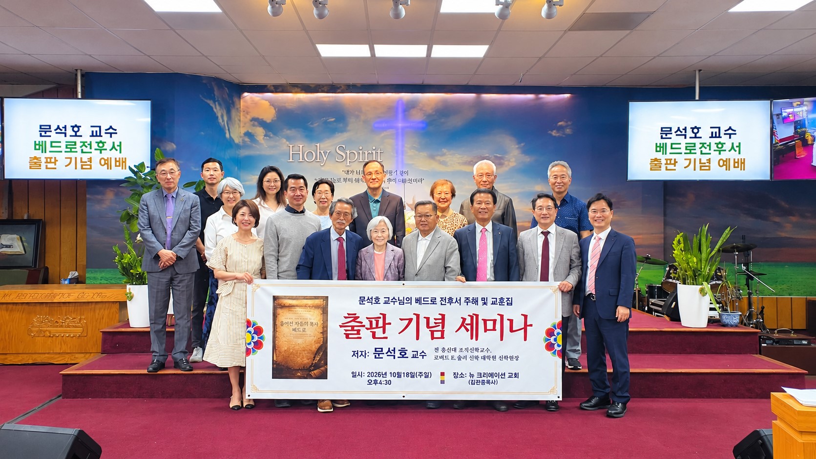 문석호 목사 출판 기념 감사예배 