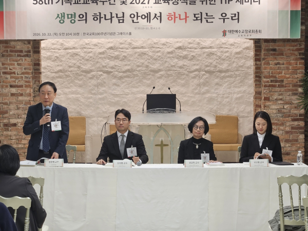 대한예수교장로회 통합총회가 한국교회100주년기념관 그레이스홀에서 ‘제111회기 제58차 기독교교육주간 및 2027 교육정책을 위한 TIP 세미나’를 개최했다.