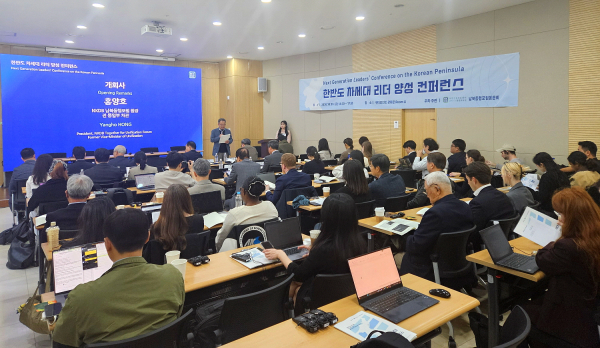 지난 23일 열린 한반도 차세대 리더 양성 컨퍼런스. ©노형구 기자