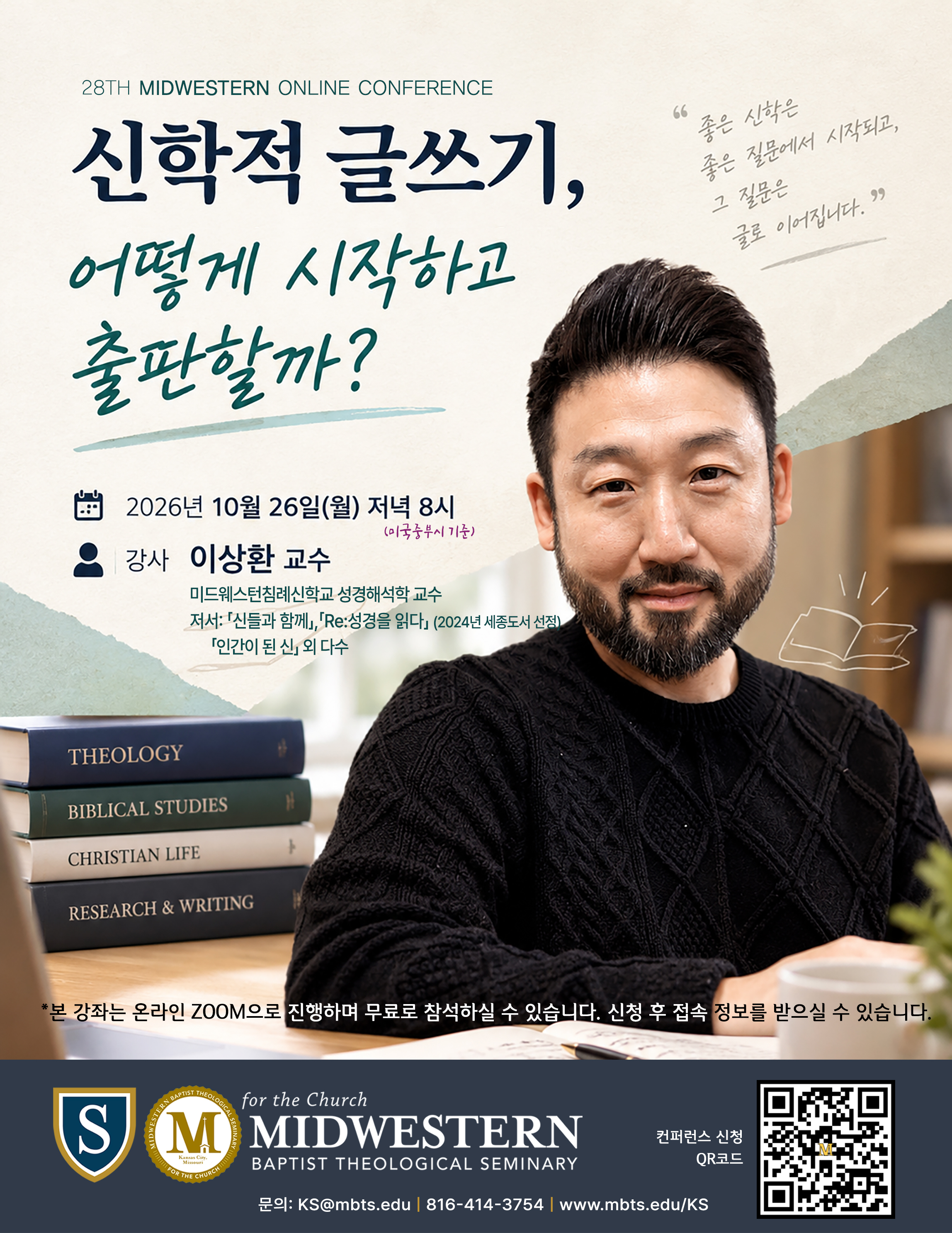 미드웨스턴 한국부, 이상환 교수 초청 온라인 컨퍼런스