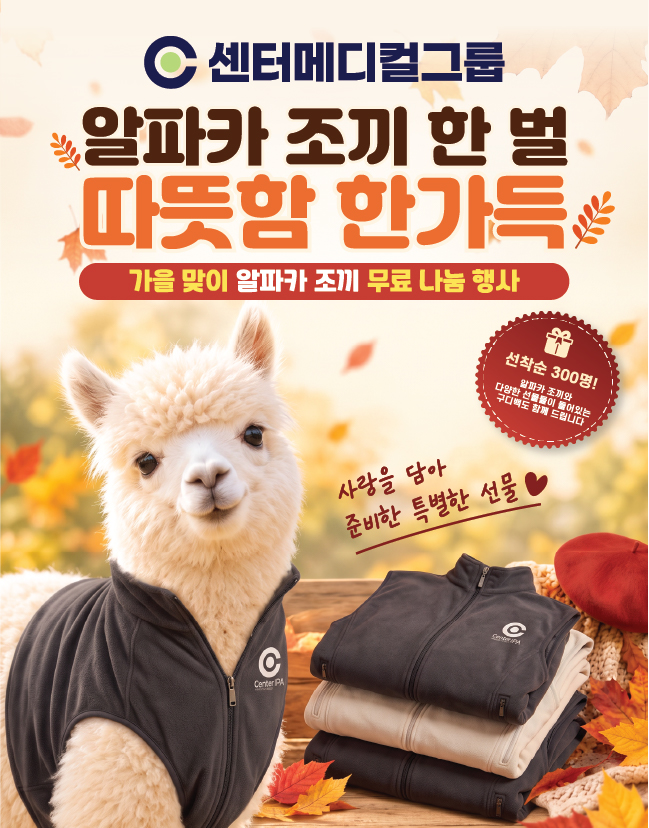 알파카 조끼 나눔