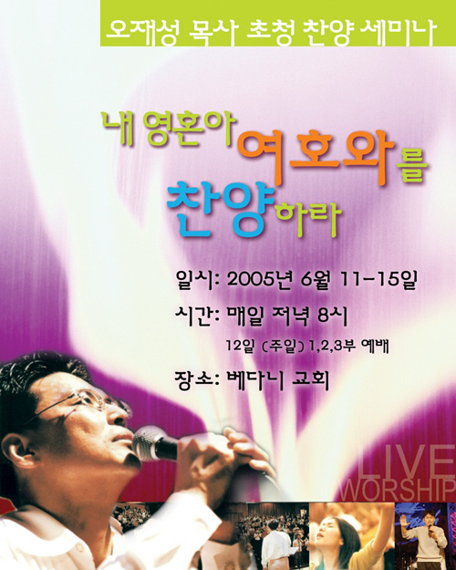 온누리교회 오재성목사초청 찬양세미나