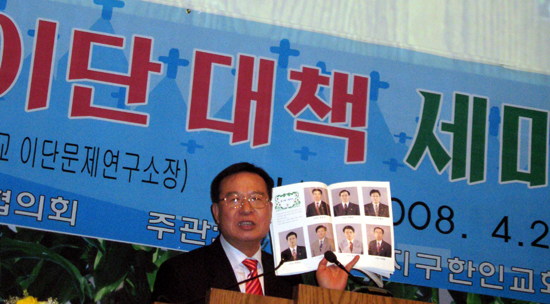 이대복 목사(한국 이단문제연구소장)는 20일부터 뉴욕에서 이단세미나를 진행하고 있다. 사진은 신천지내 자료를 보이며 신천지의 이단성을 설명하고 있는 이 목사