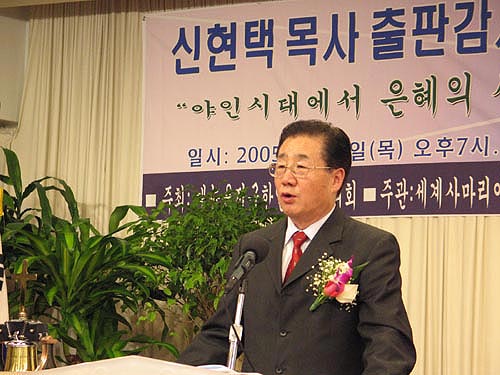 인사말을 전하고 있는 신현택목사