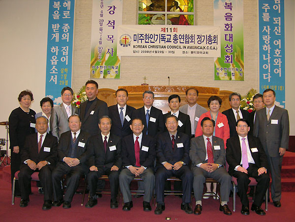 미주한인기독교총연합회 제11차 정기총회