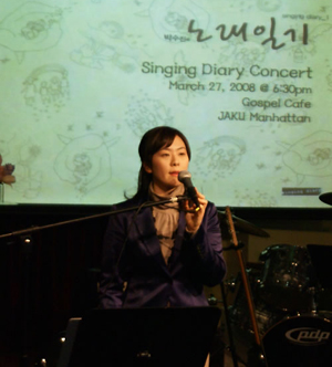 박수진의 노래일기 콘서트가 5월 1일 뉴저지 필그림교회 목요찬양에서 선보인다.