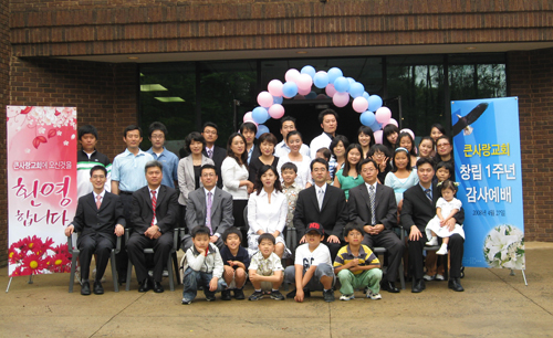 창립 1주년 감사예배 이후 다 함께