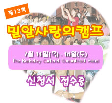 밀알사랑의 캠프