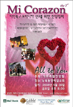 포스터는 스페인어, 영어, 한국어로 제작돼 배포됐다. ⓒ뉴욕동양제일교회