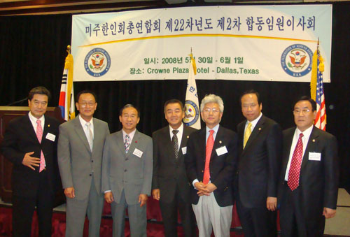 2008년도 미주한인회 총연회의에 참석한 아틀란타 한인회 임원진