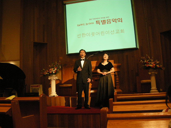 김인식 목사와 이주현 사모가 '시편 23편'을 듀엣으로 공연했다. 