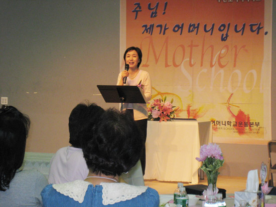 23일 성경적 여성상의 회복이라는 주제로 강영주 전도사(시애틀형제교회)가 강의했다. ⓒ어머니학교