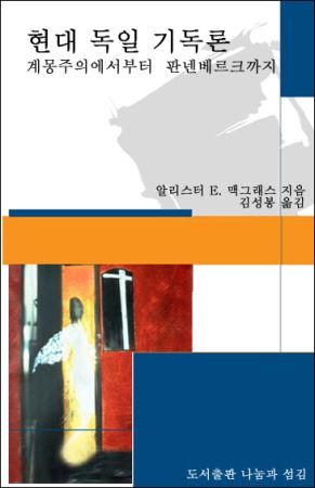 현대 독일 기독론