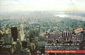 예수전도단(YWAM)  캠퍼스 워십팀이 오는 9월에 발매될 정규 6집 앨범 라이브 녹음을 위해 뉴욕을 방문한다. 