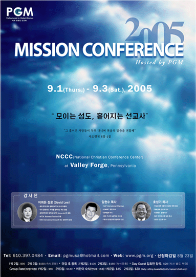 2005 선교컨퍼런스 포스터