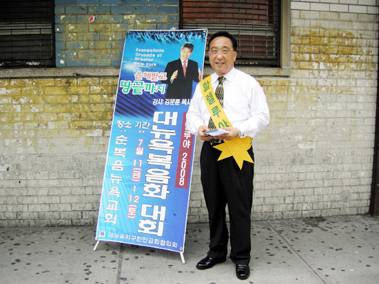 교협 기도분과 김영환 목사(뉴욕효성교회 담임)