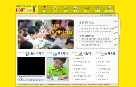 베델한인교회 유아부 웹사이트