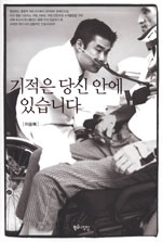 '기적은 당신 안에 있습니다' 책표지