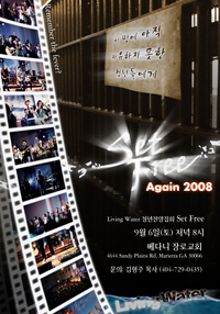 Set Free 2008 포스터