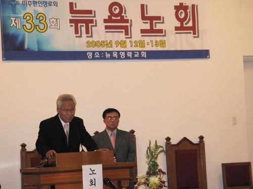 미주한인장로회 뉴욕노회 제33회 정기 모임