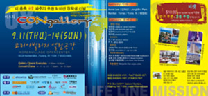 제 3회 콘갤러리 포스터