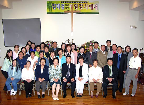 뉴욕영생교회 김태철 담임목사 부임 감사예배