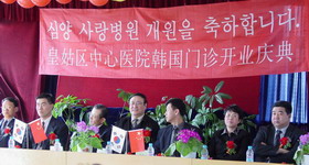 심양병원 개원식