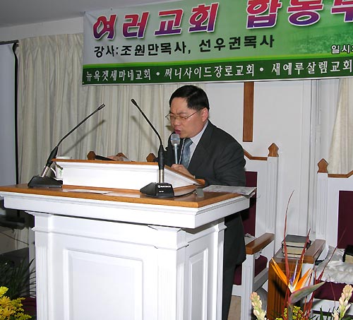 강사로 나선 조원만 목사