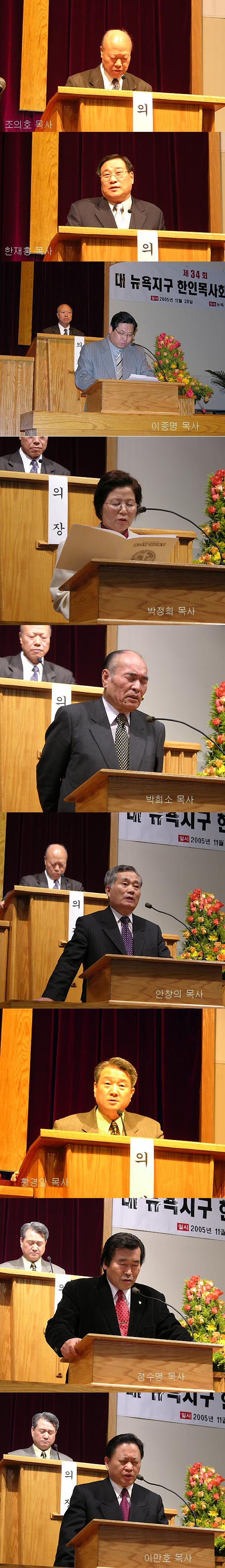 뉴욕지구목사회 제 34회 정기총회