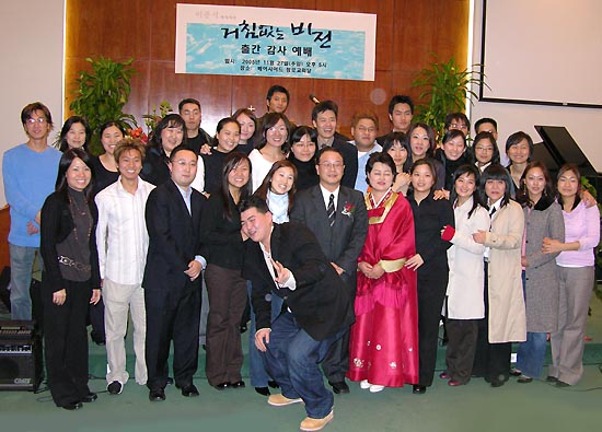 이종식 목사 '거침없는 비전' 출간 기념 예배