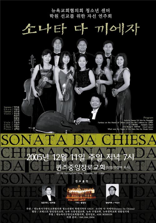 UKCF를 위한 후원음악회