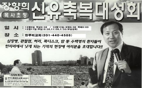 장향희 목사 신유축복대성회