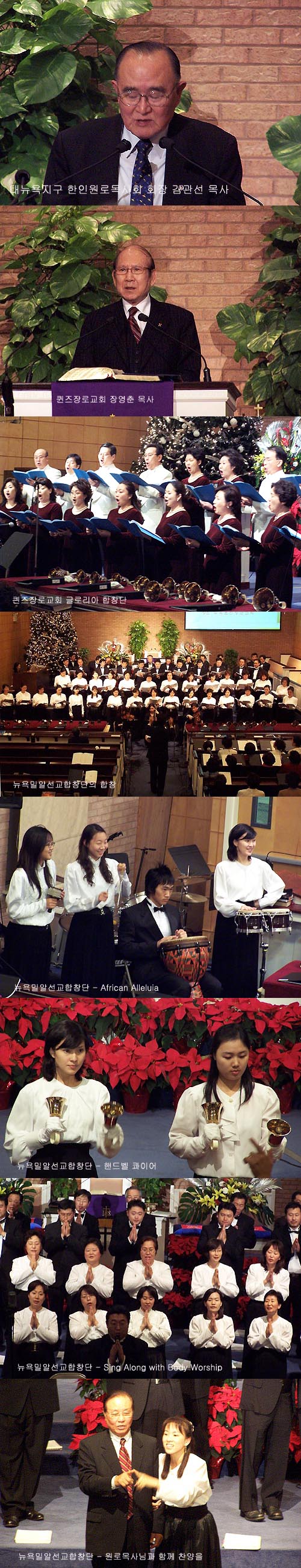 뉴욕 원로목사회 성탄축하 음악예배