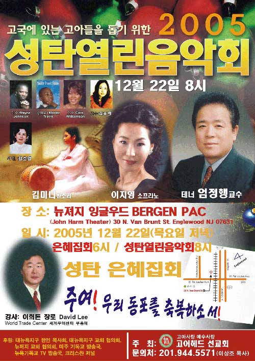 고어헤드 선교회, 성탄은혜집회 및 열린음악회