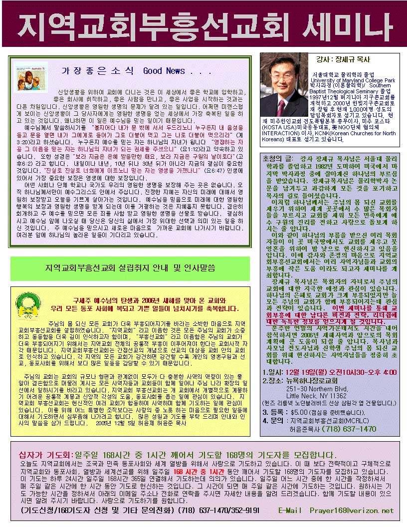 지역교회 부흥선교회 세미나