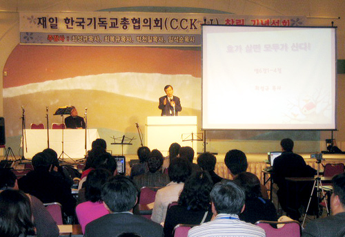 재일한기총 창립성회 ⓒ 김봉한 기자