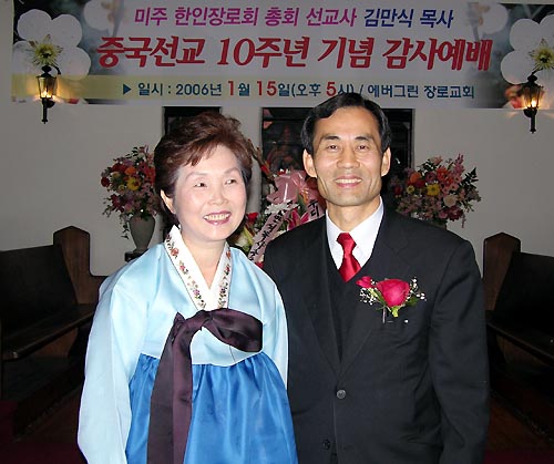 김만식 목사 부부