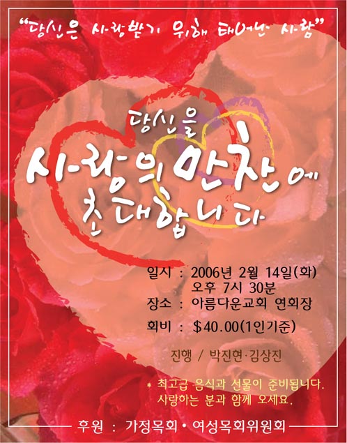 아름다운 교회 ‘사랑의 만찬’ 행사