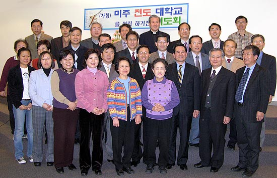 미주 전도 대학교를 설립 하기전 기도회에 참여한 목회자 및 사모들, 평신도들