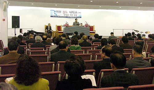 미주 전도 대학교(가칭) 설립 감사예배