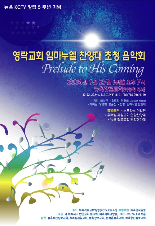 영락교회 임마누엘 찬양대 초청 음악회