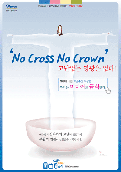 미디어 금식을 통해 예수님의 고난에 참여하자