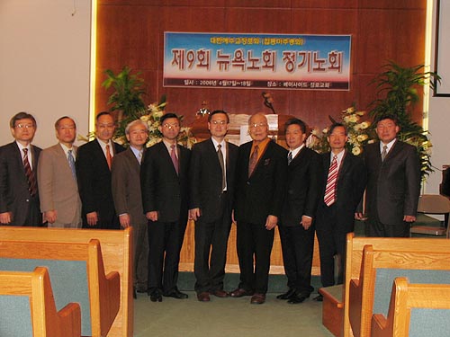 대한예수교장로회 합동미주총회 제9차 뉴욕노회