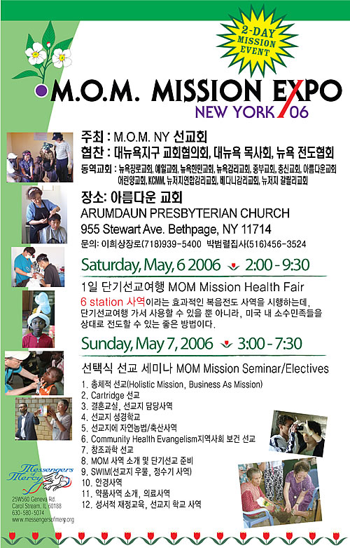 M.O.M MISSION EXPO 06 포스터