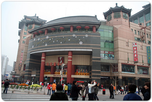 중국 베이징 왕푸징 거리