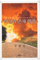 ▲우리는 보는 것을 얻게 되고 보는 것을 성취한다