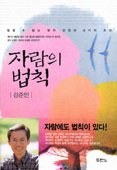 ▲영적 성장 과정에 필요한 조건