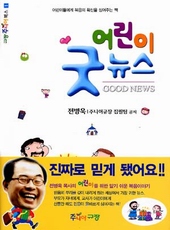 ▲슬픔보다 기쁜 소식이 더 많을 것