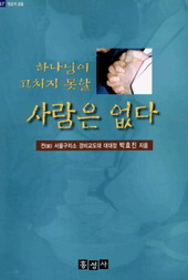 홍성사 출간/1999년