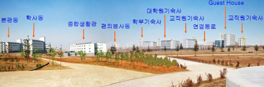 지난 16일 준공식을 마친 평양과기대. 현재 개교만을 기다리고 있으나 정상적인 학사 운영을 위해 한국교회의 기도가 필요한 상황이다.  ⓒ 평양과기대